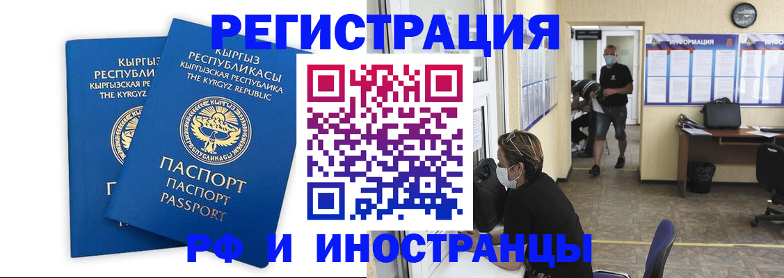 временная регистрация поиск в Бикине