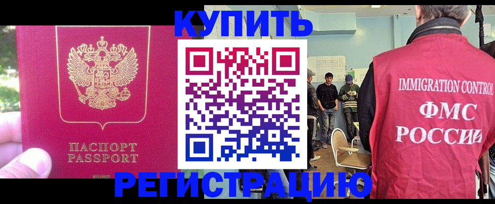 временная регистрация недорого в Бикине