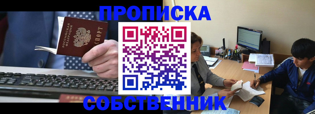 прописка штамп в Бикине