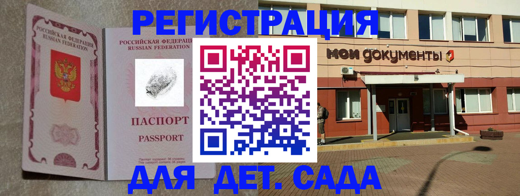 прописка регистрация в Бикине