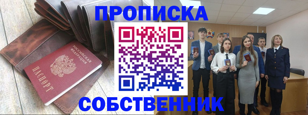 прописка для кредита в Бикине