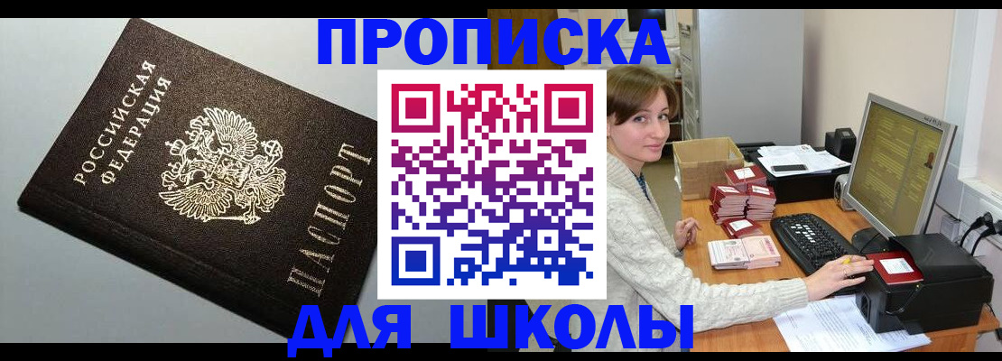 временная регистрация недорого в Бикине